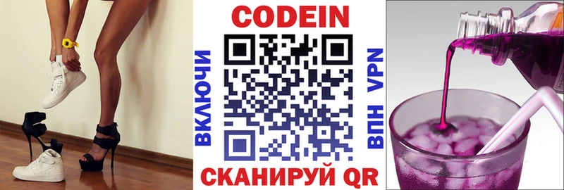 Кодеин напиток Lean (лин)  Купить закладки  Удомля 